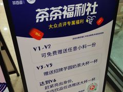 -茶百道(花城汇中区店)