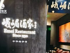 -望京辣宴·古法川菜(望京店)