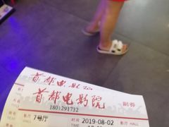 -首都电影院(天津店 中国巨幕)