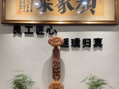 -颜家菜·鲁菜世家(大明湖店)