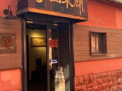 -不问豆腐(朝山街店)