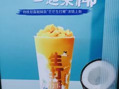 芒芒生打椰&nbsp;大杯-茶百道(盛京大奥莱店)