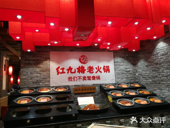 红九格老火锅(三峡广场店)图片