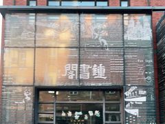 -钟书阁(松江泰晤士小镇店)