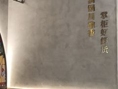 -廖掌柜·重庆鲜货火锅(上海首店)