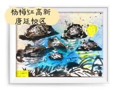 -杨梅红艺术教育(西安高新唐延教学中心)