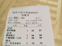 账单-全聚德(胜利大街店)