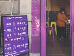 菜单-HANA COFFEE(长寿路店)