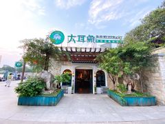-大耳象东南亚风情餐厅(月湖公园店)