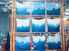 -璞真扎染博物馆