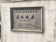 -蒋氏故居