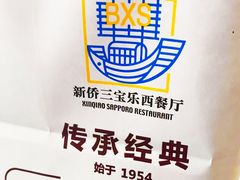-新侨三宝乐面包店(崇文门店)