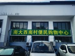 -老陶包子铺(南大西南村店)