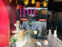 -乌记大厨餐厅