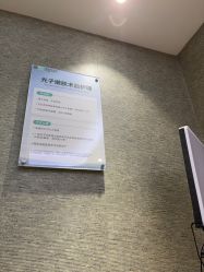 -深圳鹏爱秀琪医疗美容医院
