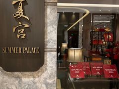 -夏宫中餐厅(静安香格里拉店)