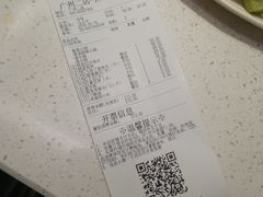 账单-海底捞火锅(北京路店)