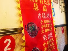 -胖娃古镇鸡杂(磁器口总店)