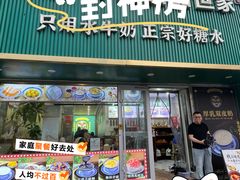 -广信牛奶甜品世家(台东店)