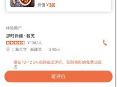 -那时新疆·若羌(经纬汇店)