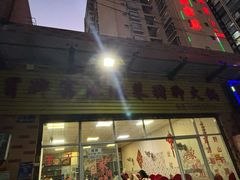 -冒牌富源酸菜猪脚火锅(沐春园店)