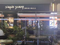-Simple Yummy简单美味(上邦百汇城店)