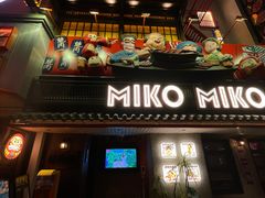 -MIKOMIKO和牛烧肉专门店(南门店)