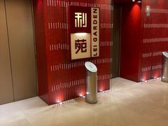 -利苑酒家(金宝店)