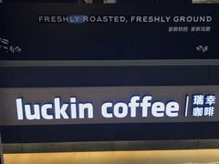 卡布奇诺瑞纳冰-瑞幸咖啡(解放碑英利大融城店)