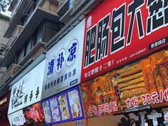 -奎星楼街