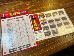 -玉祥府牛肉罩饼(金光道店)