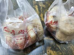 -牛忠喜烧饼