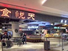-食悦天美食广场(沈阳青年大街万象城店)