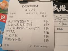 账单-古田居·特色寿司料理(星之岛旗舰店)