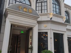 -子福慧(虹桥店)