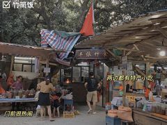 门面-丰依竹食·老牌竹筒饭