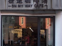 门面-研途咖啡馆(健康路店)