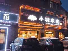 -小城家宴