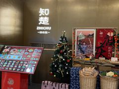 -知楚•精致湖北菜(武商MALL店)