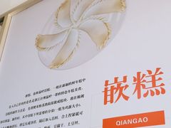 -温岭特色嵌糕(开元店)