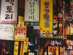 门面-咕咕站韩国料理(紫金港店)