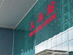 -义乌之心城市生活广场