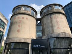 -CEMENT·coffee bar (凤凰创意园店)