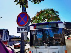 -门框胡同百年卤煮(前门煤市街店)
