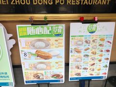 -眉州东坡(春秀路店)