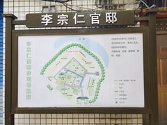 -李宗仁官邸