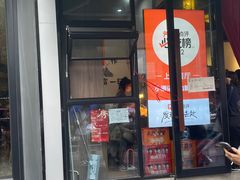 -小潘记鸭血粉丝汤