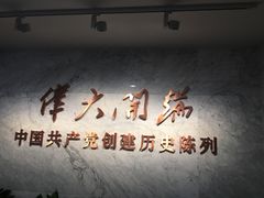 -中共一大纪念馆
