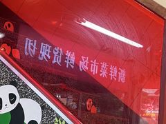 -赵美丽·重庆社区火锅·直营店(火车东站·中豪国际店)