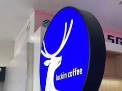 -瑞幸咖啡(中国移动南通分公司店)